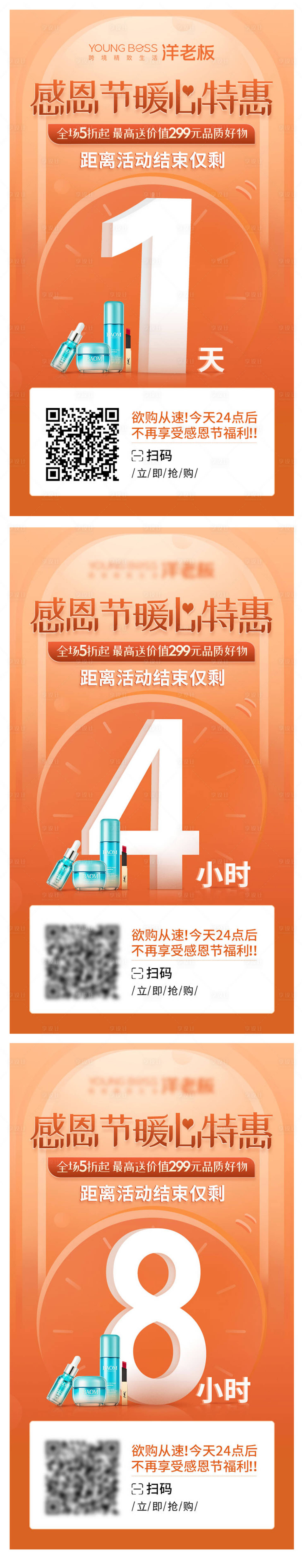 源文件下載【享設(shè)計(jì)】搜索編號(hào)：39450008005762688【感恩節(jié)倒計(jì)時(shí)產(chǎn)品海報(bào)】