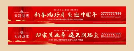 源文件下载【新年返乡围挡物料广告】编号：12170007974612649