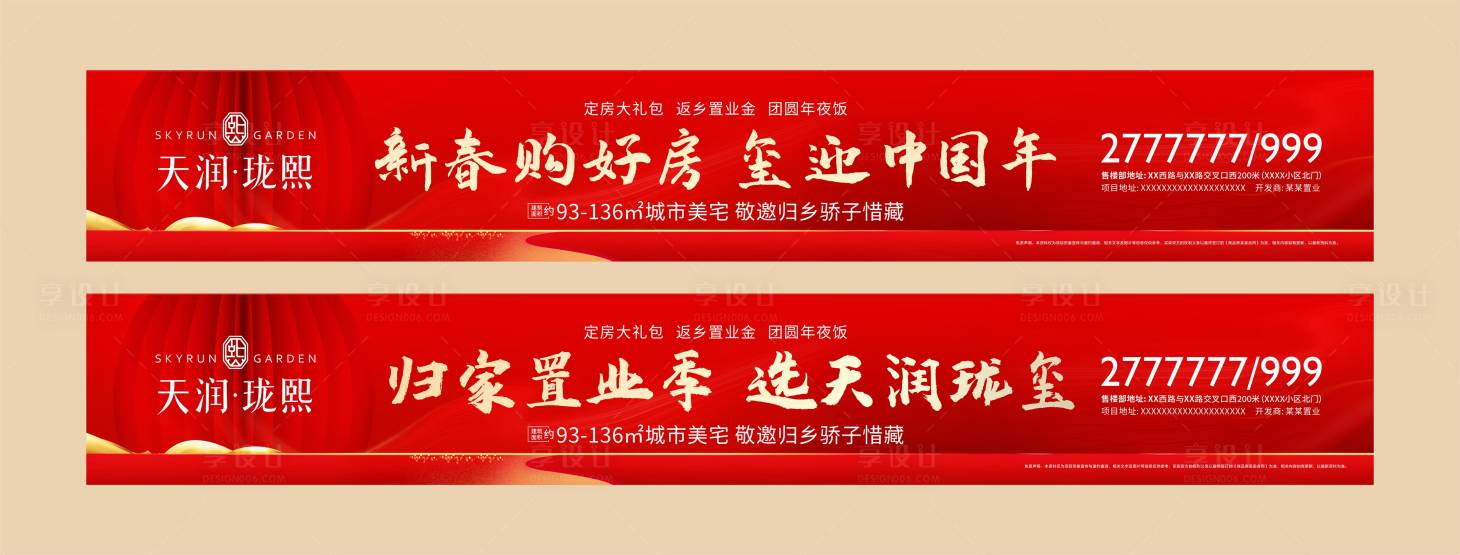 源文件下載【新年返鄉圍擋物料廣告】編號：12170007974612649