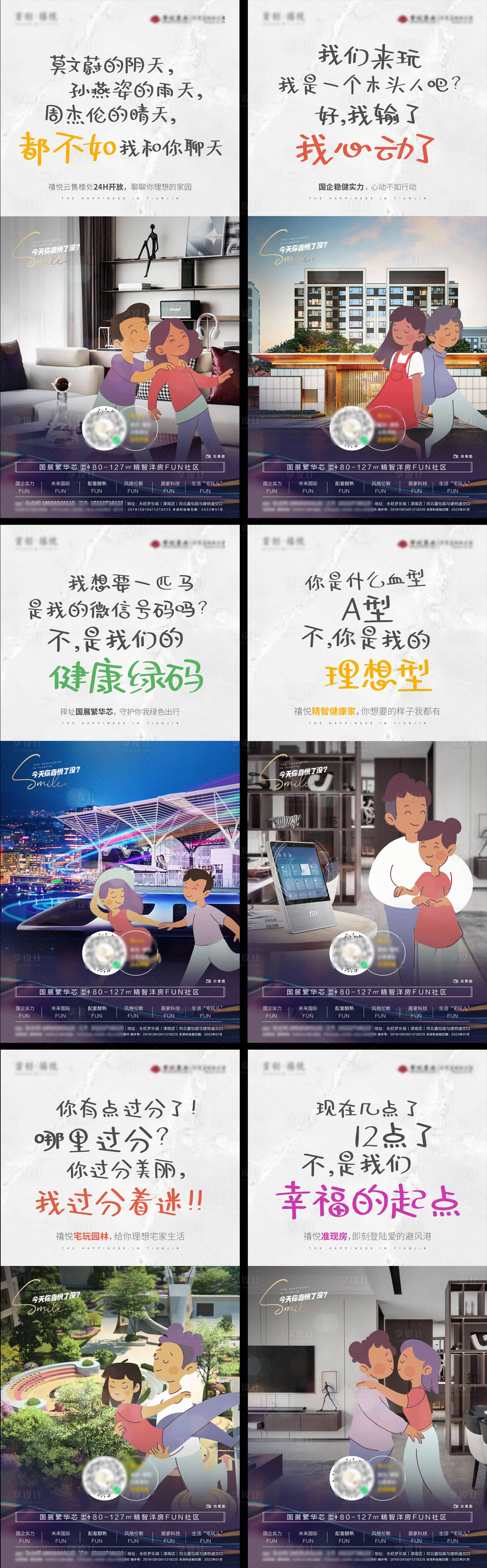 源文件下载【土房地产味情话系列微信海报】编号：25290008241541674