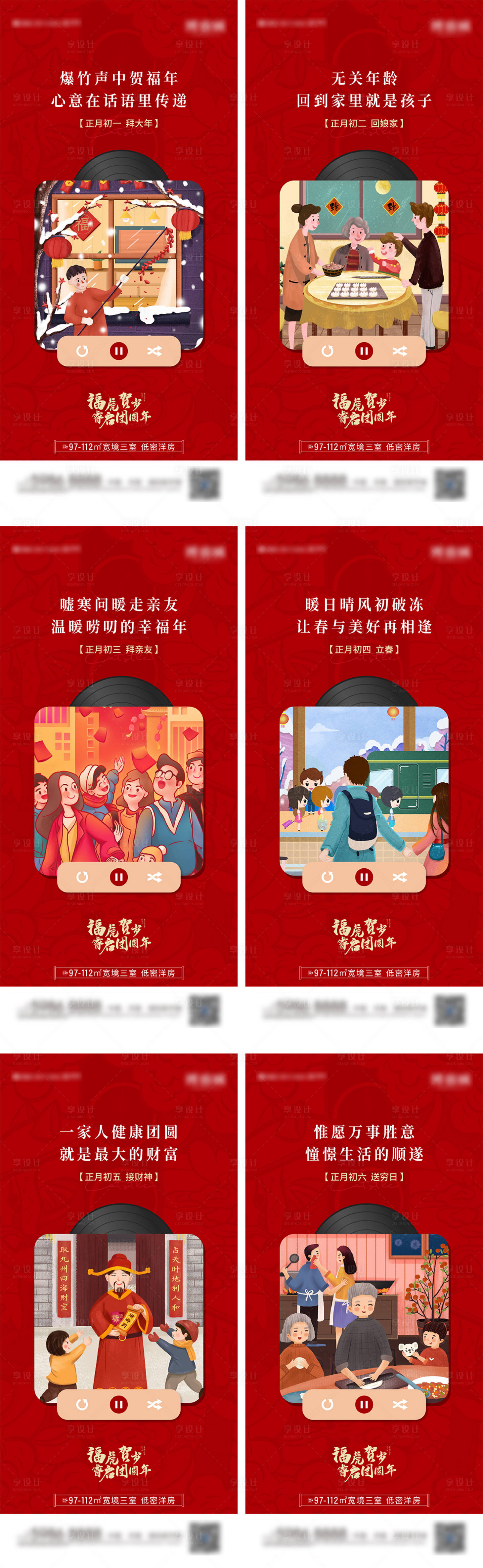 源文件下载【地产春节年俗系列海报】编号：42690008258263146