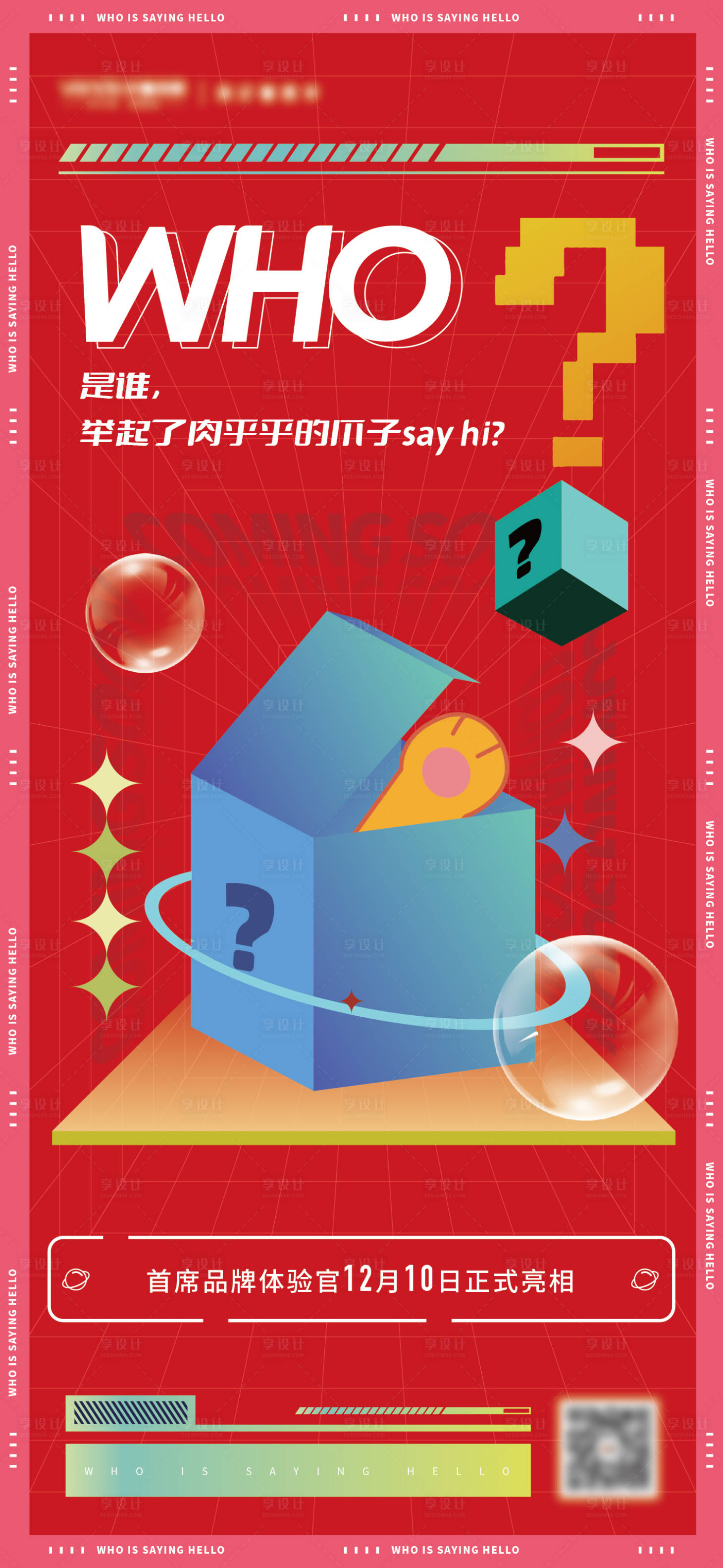 源文件下載【享設計】搜索編號：70980007966476183【地產ip形象面世微信稿】