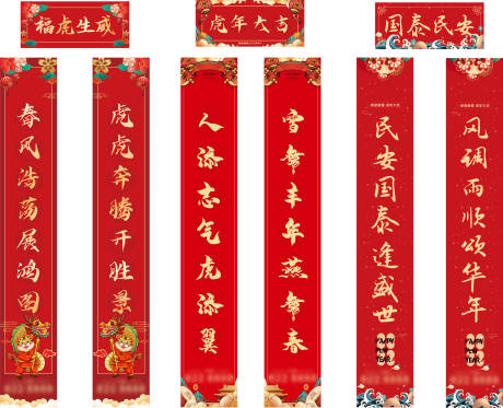 源文件下載【春聯設計】編號：11160008059507382