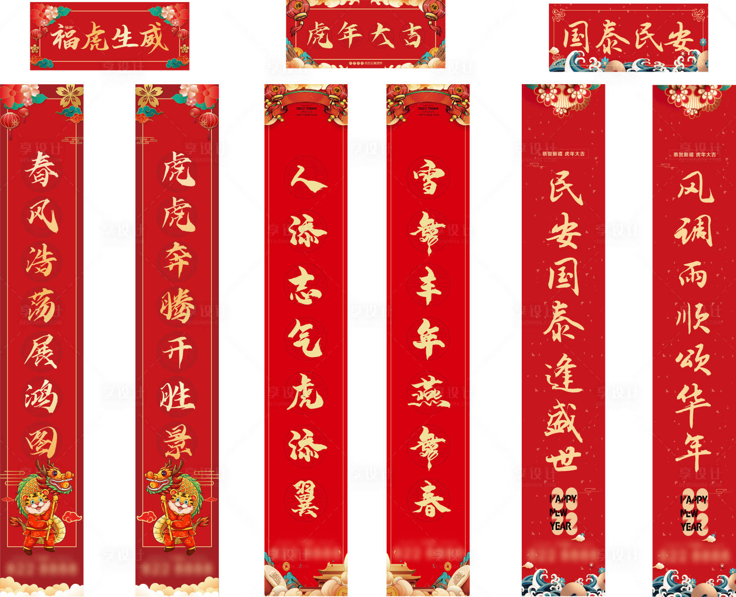 源文件下載【春聯設計】編號：11160008059507382