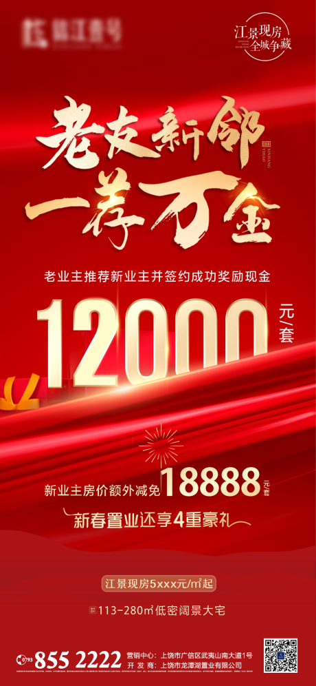 源文件下載【享設計】搜索編號：82990008152462121【老友新鄰推薦好房海報】