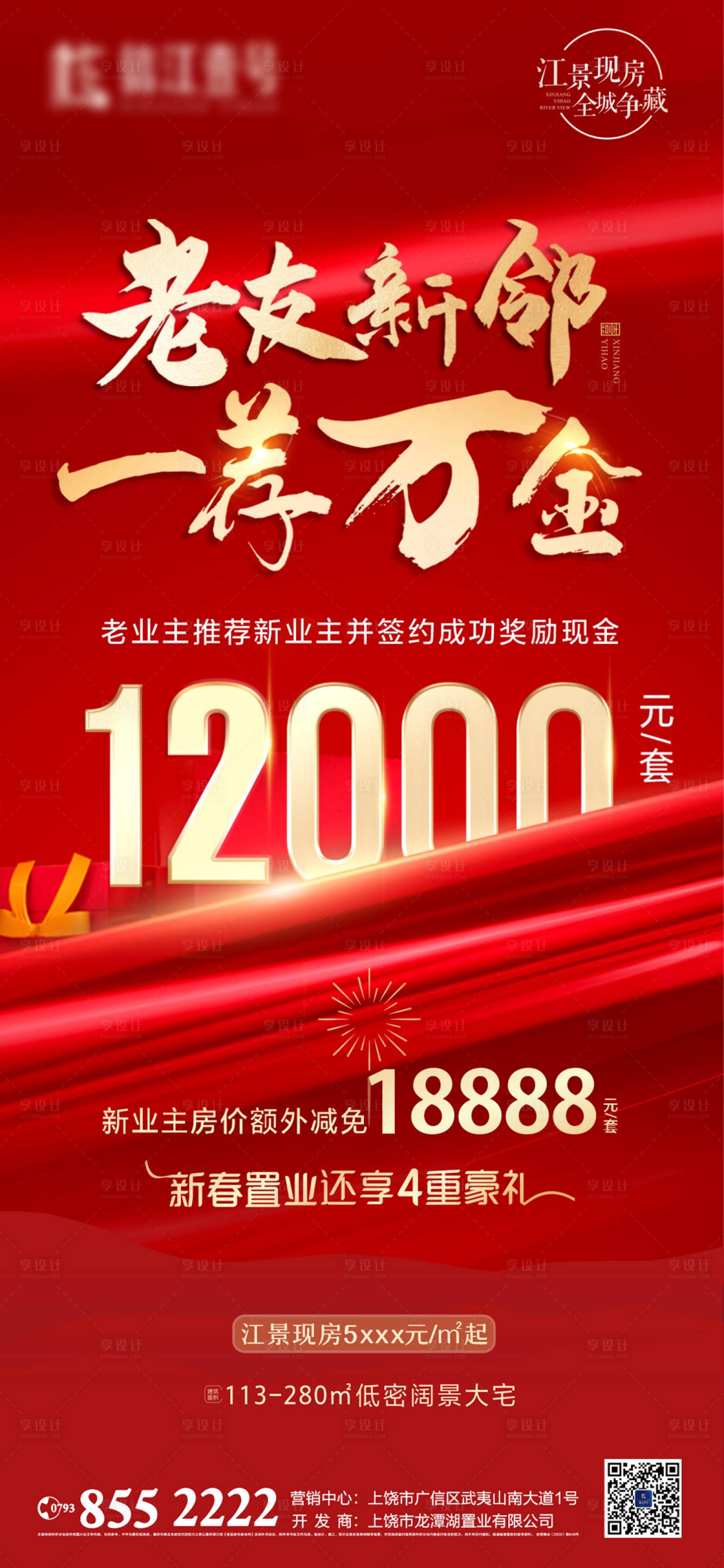 源文件下載【享設(shè)計】搜索編號：82990008152462121【老友新鄰?fù)扑]好房海報】