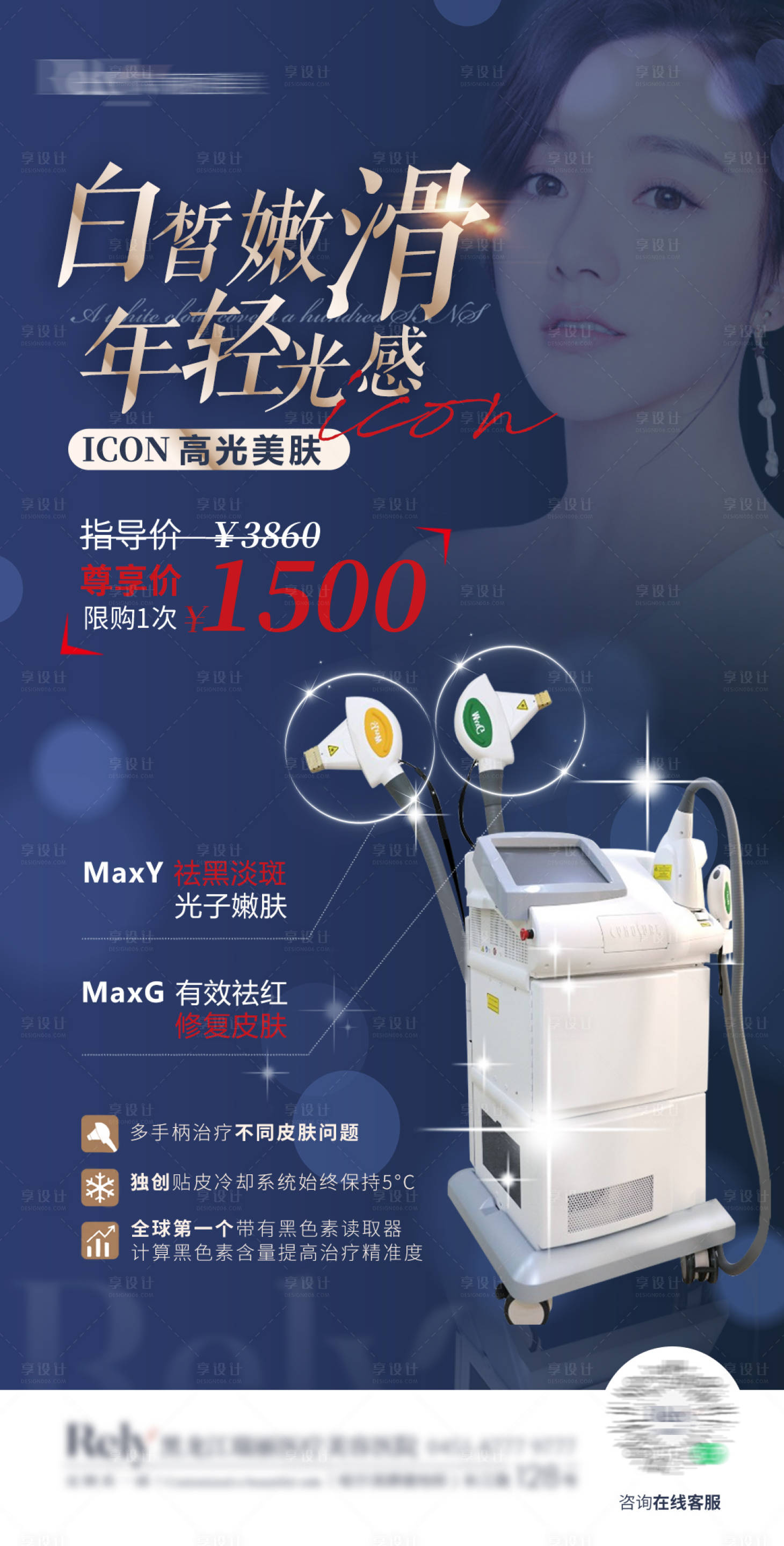 源文件下载【享设计】搜索编号：53850008136037597【医美美肤美白嫩肤海报】