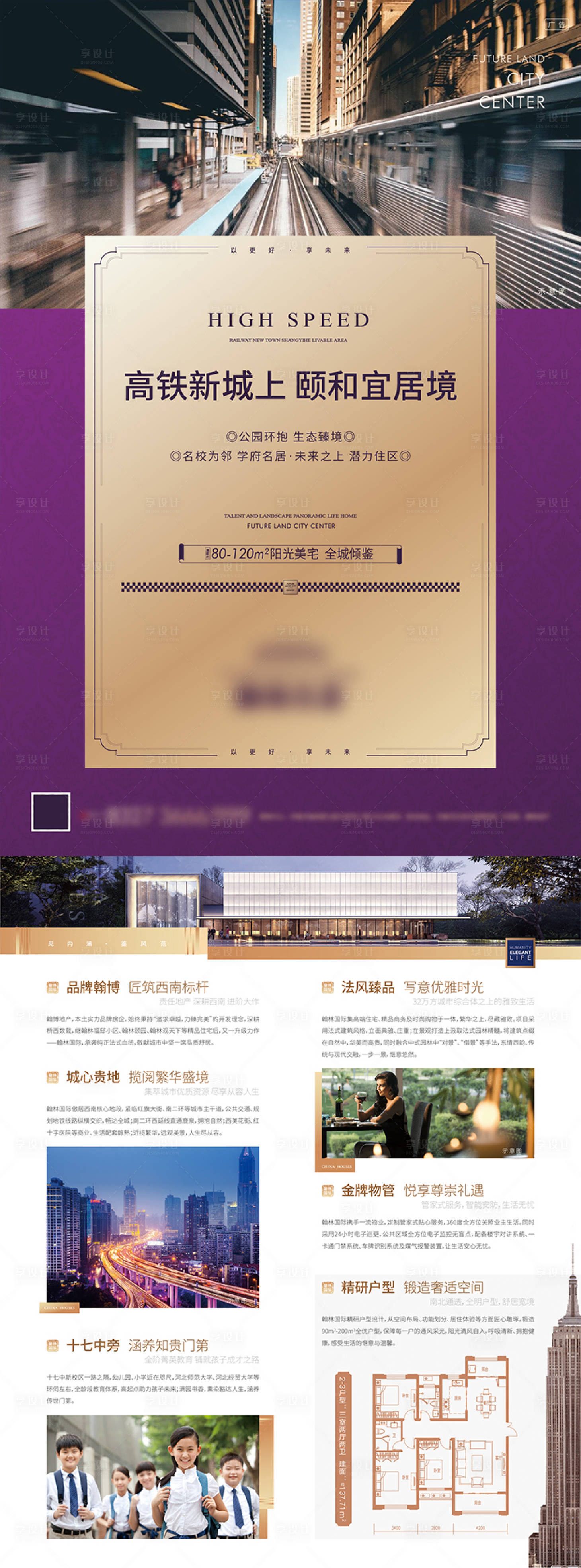 源文件下載【房地產高鐵價值點配套DM宣傳單頁】編號：52610007843081164