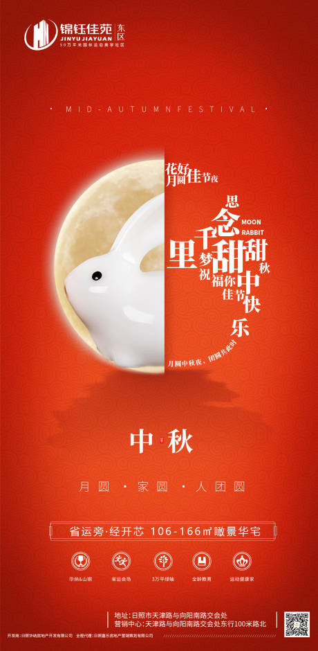 源文件下載【享設計】搜索編號：31460008126592892【中秋節日海報】