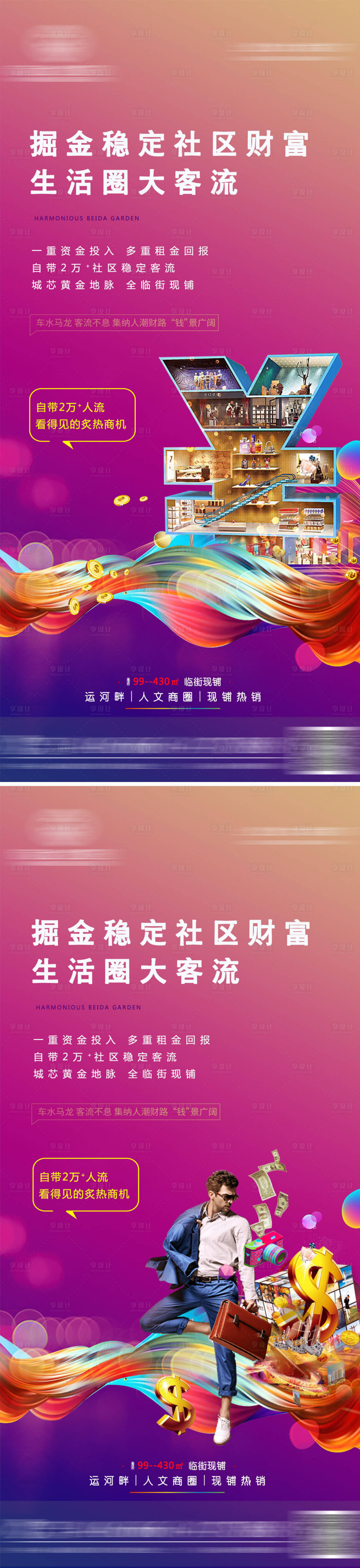 源文件下載【享設(shè)計(jì)】搜索編號(hào)：23490007919631344【地產(chǎn)商鋪價(jià)值點(diǎn)系列海報(bào)】
