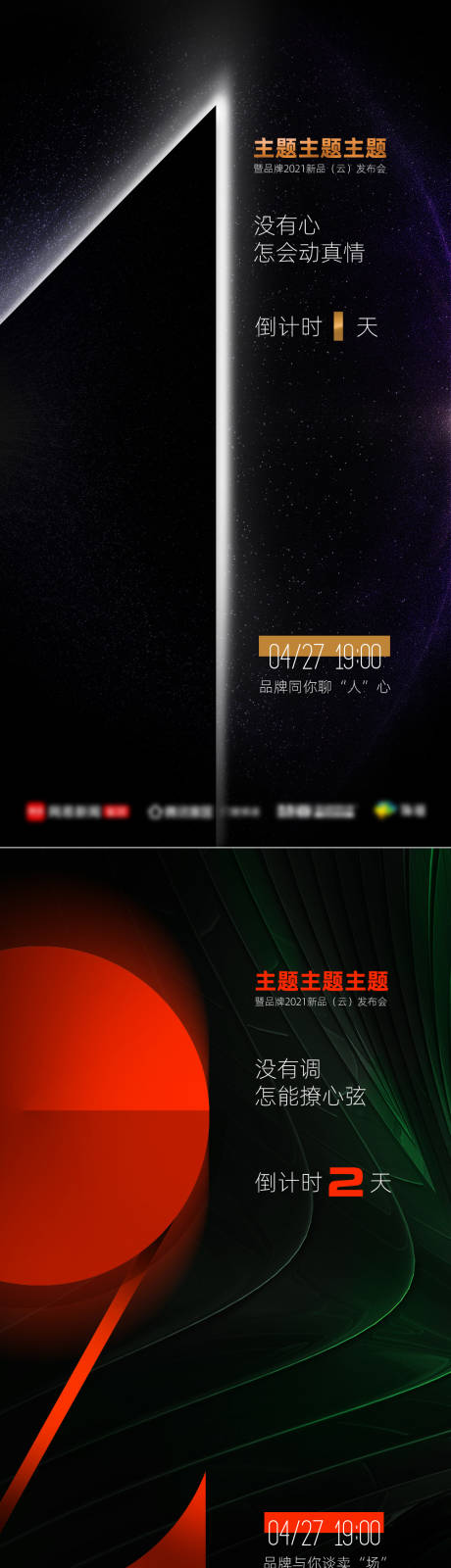 源文件下载【倒计时移动端创意海报】编号：96600008072157180