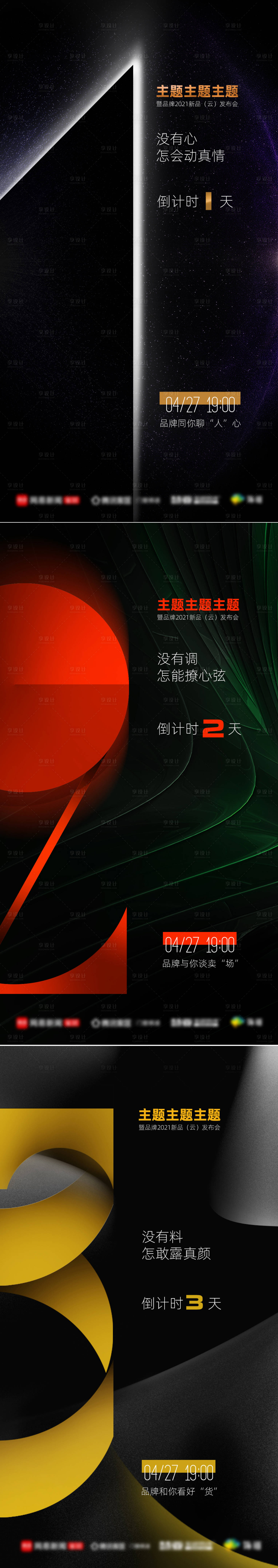 源文件下载【享设计】搜索编号：96600008072157180【倒计时移动端创意海报】