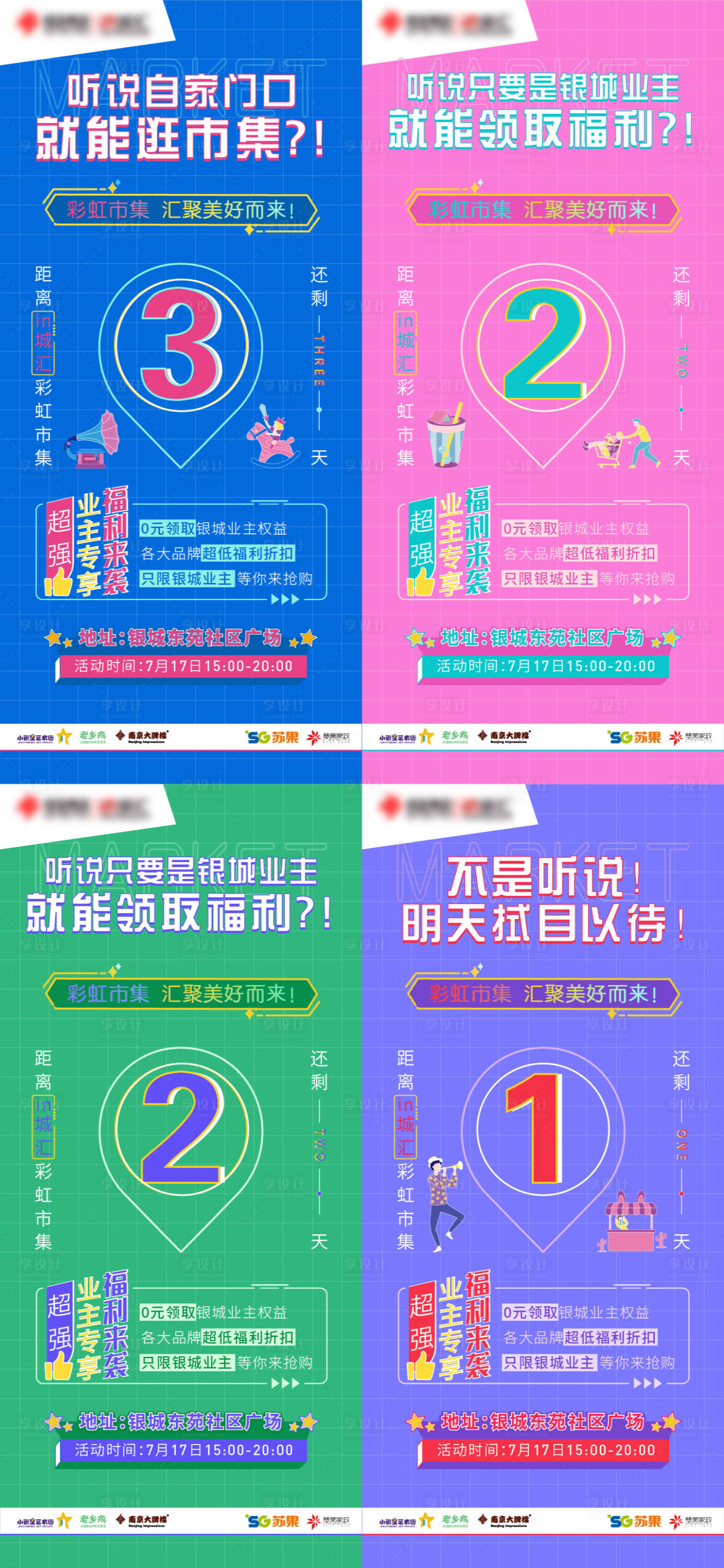 源文件下載【享設計】搜索編號：93060008255692190【地產活動倒計時海報】
