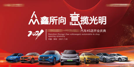 源文件下载【汽车开业主kv】编号：31760008038928344