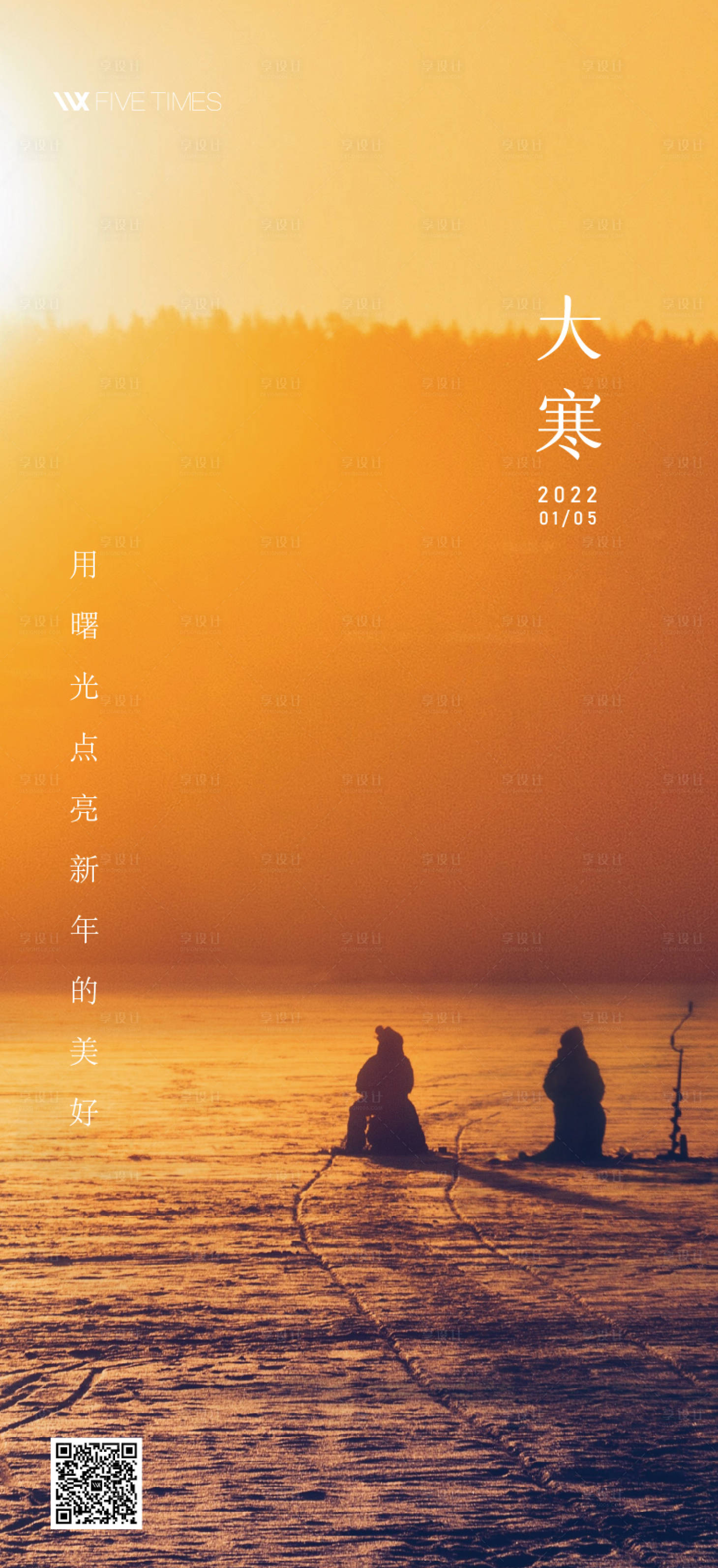 源文件下載【享設計】搜索編號：63440007976947673【大寒海報】