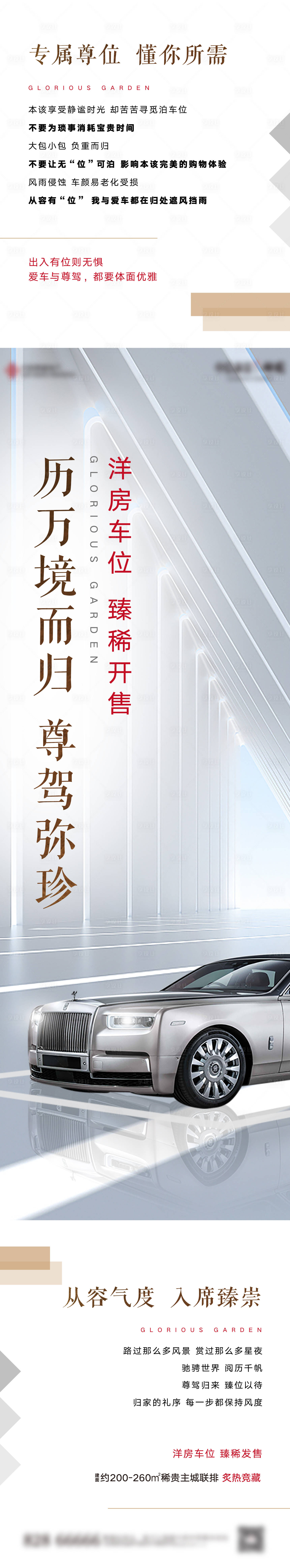 源文件下载【地产车位价值点长图海报】编号：89380008169078370