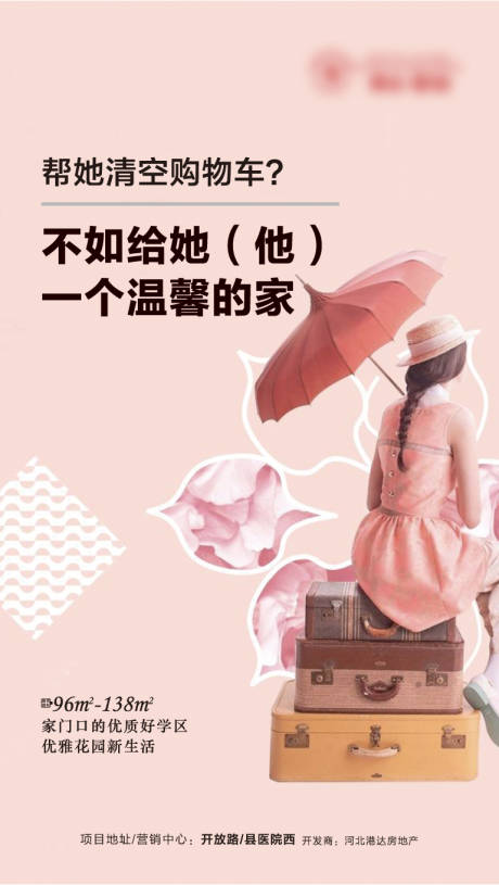 源文件下载【房地产购物车活动海报】编号：83260008022818031