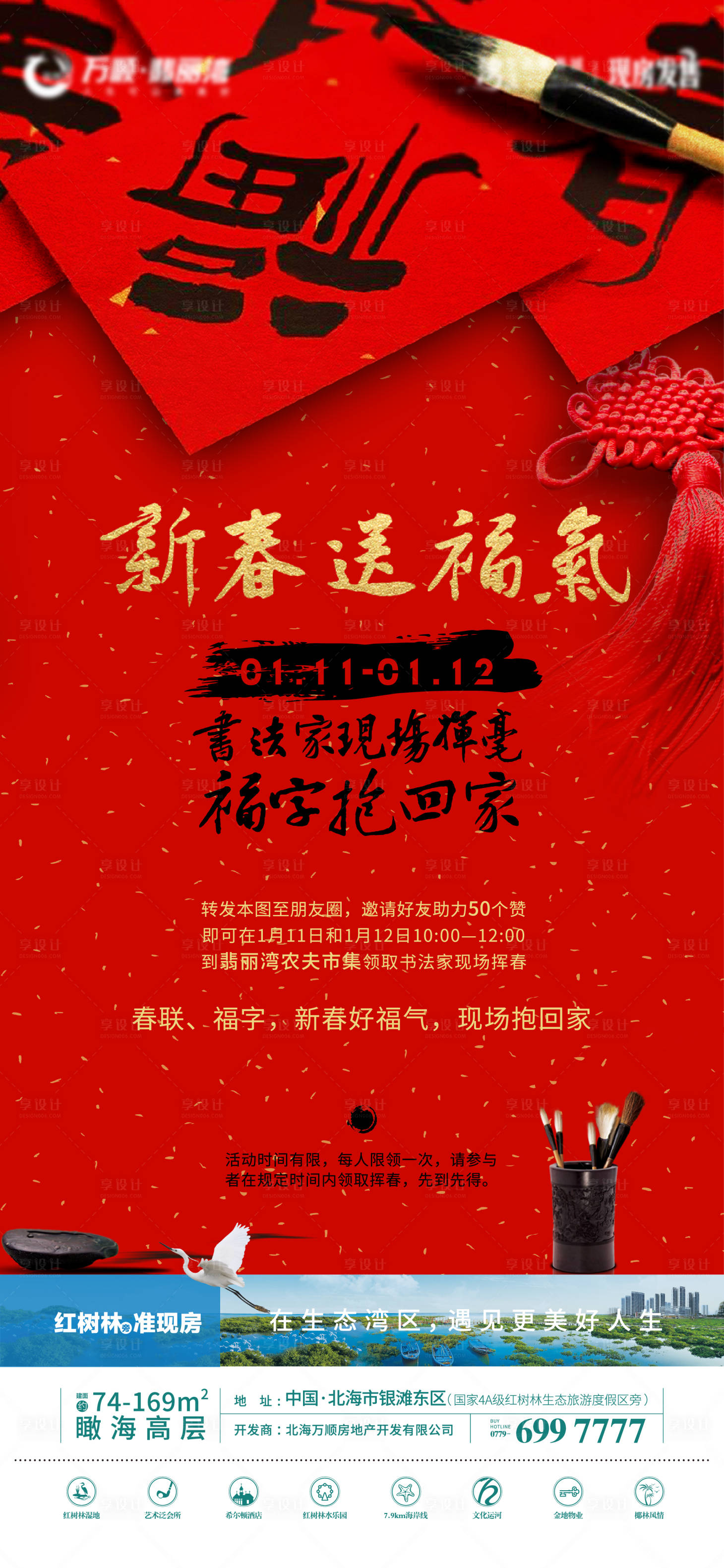 源文件下載【地產新年送福毛筆字海報】編號：12600007979046847