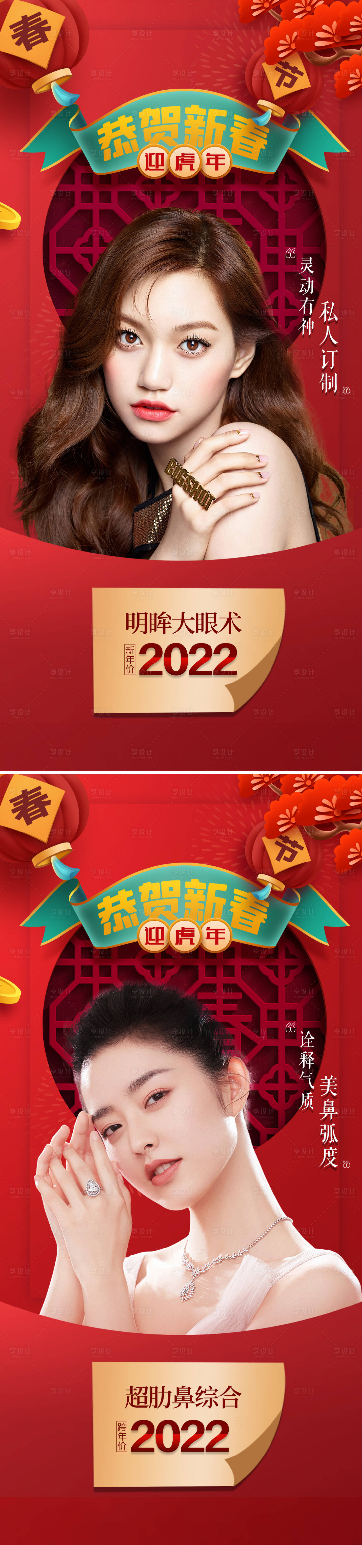 源文件下载【医美虎年年春节促销活动海报】编号：17300007972781700