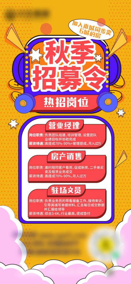 源文件下载【招聘海报】编号：85140008125021466
