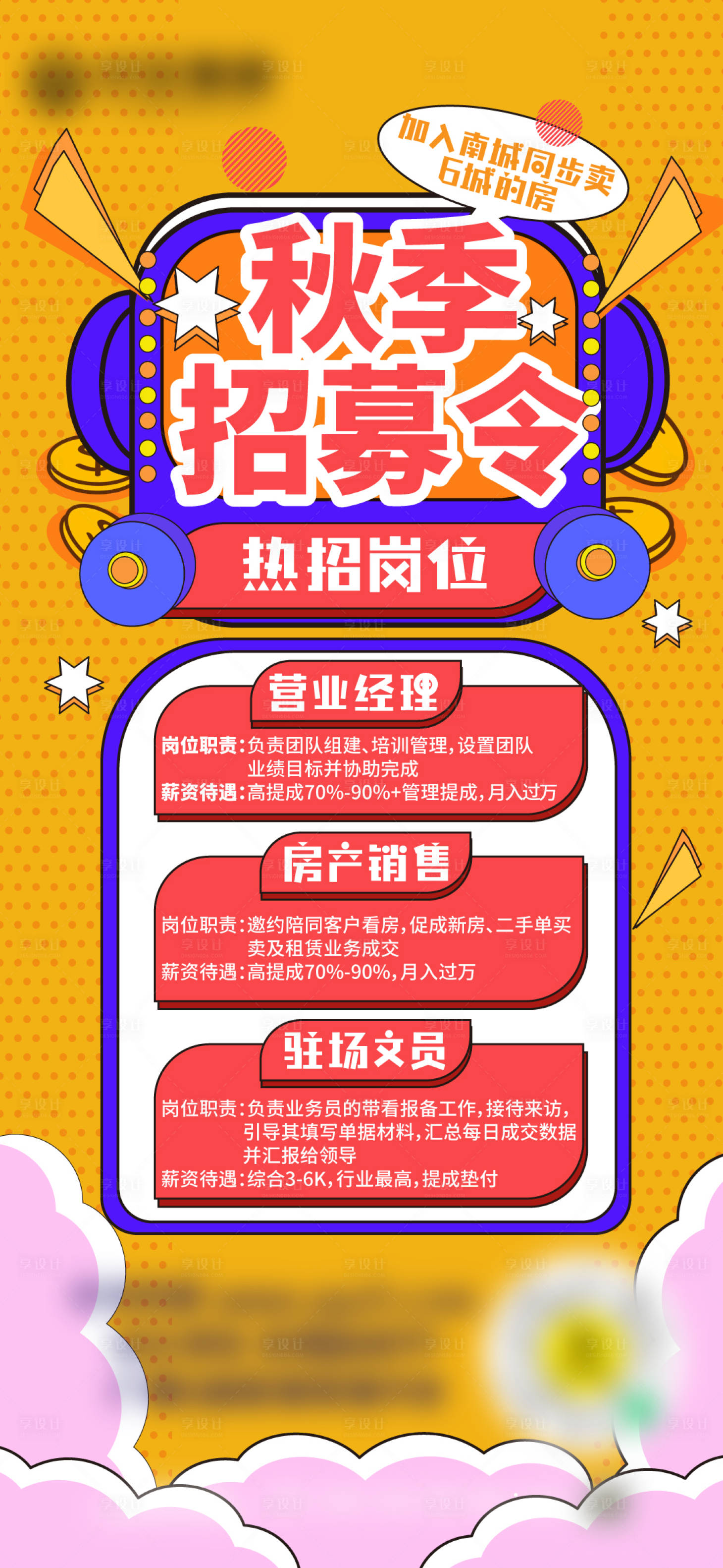 源文件下載【享設計】搜索編號：85140008125021466【招聘海報】
