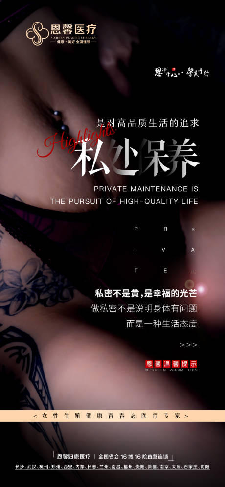 源文件下載【享設計】搜索編號：77710008153765291【私密保養科普海報】