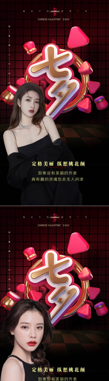 源文件下载【医美情人节节日海报】编号：28500008133694287