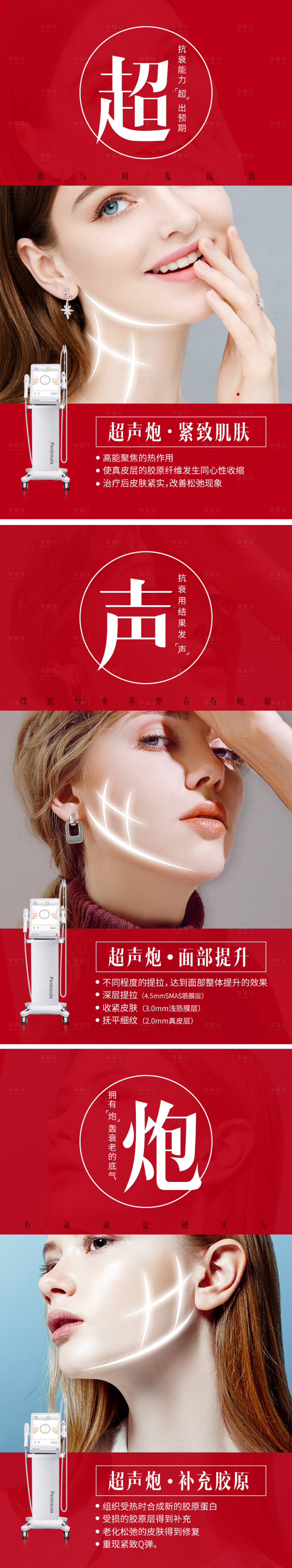 源文件下载【享设计】搜索编号：57610008271525606【医美超声炮皮肤活动海报】