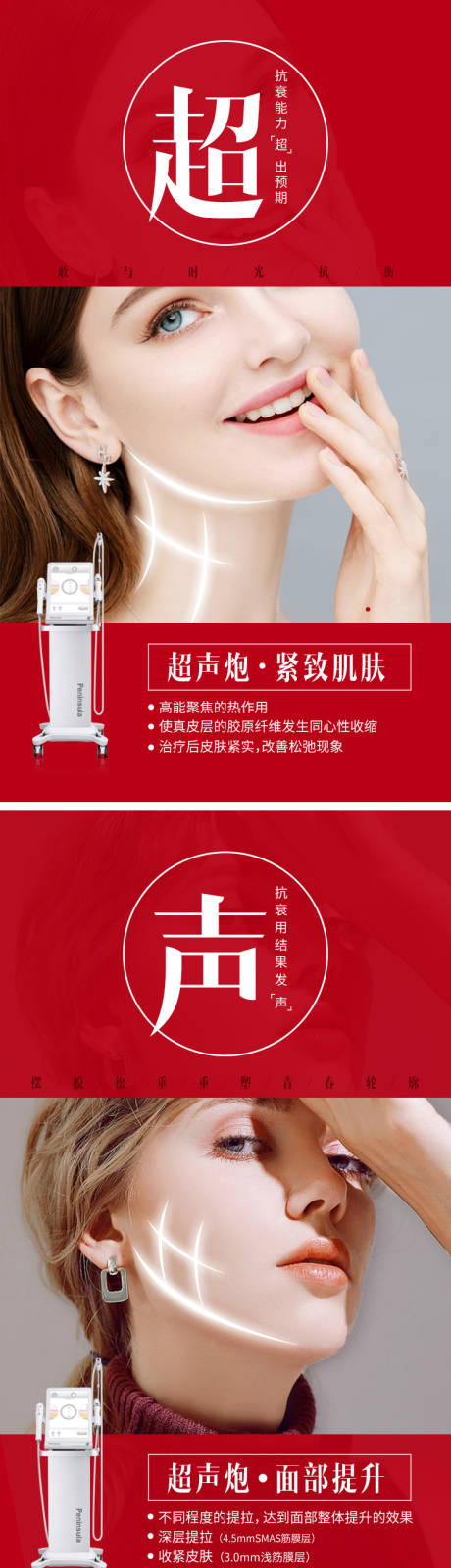 医美超声炮皮肤活动海报