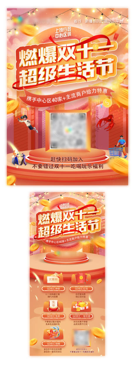 源文件下载【双十一大促电商海报】编号：31020008033874089