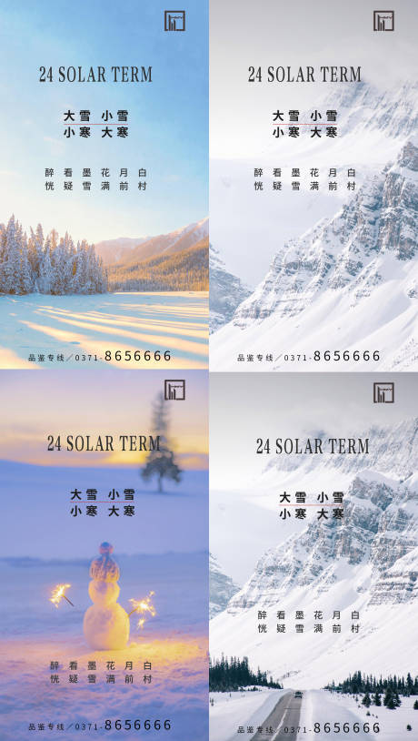 源文件下载【立冬大雪小雪大寒小寒节气山峰】编号：51120008030023061