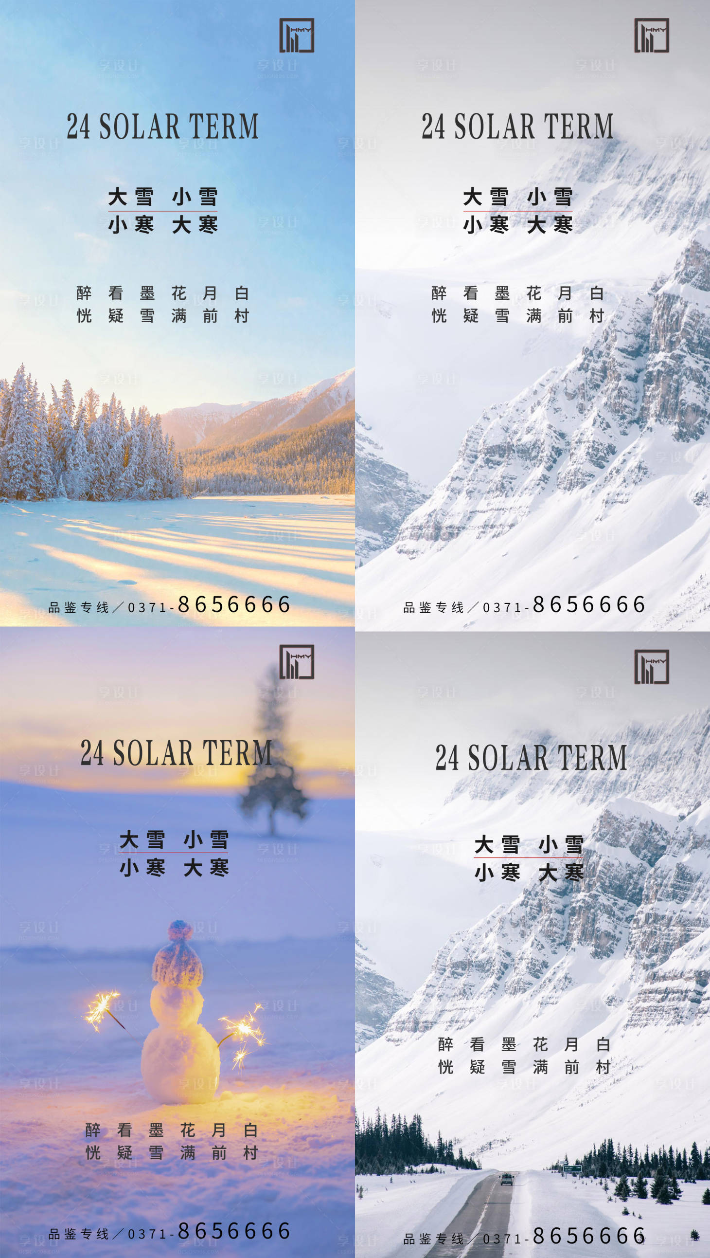 源文件下載【享設計】搜索編號：51120008030023061【立冬大雪小雪大寒小寒節氣山峰】