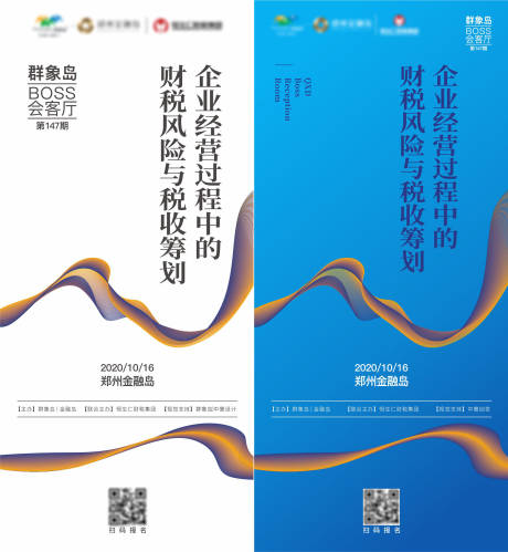 源文件下载【企业财税辩论海报】编号：93650008120849420