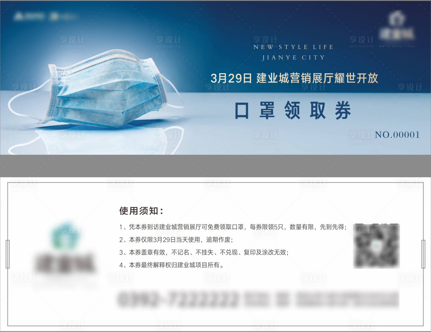 源文件下载【口罩领取券】编号：39910008024251687