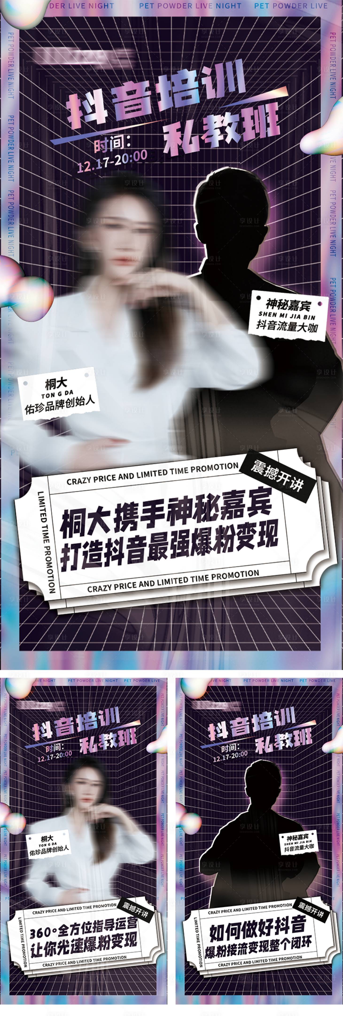 源文件下載【享設(shè)計】搜索編號：54520008055503156【人物造勢海報】