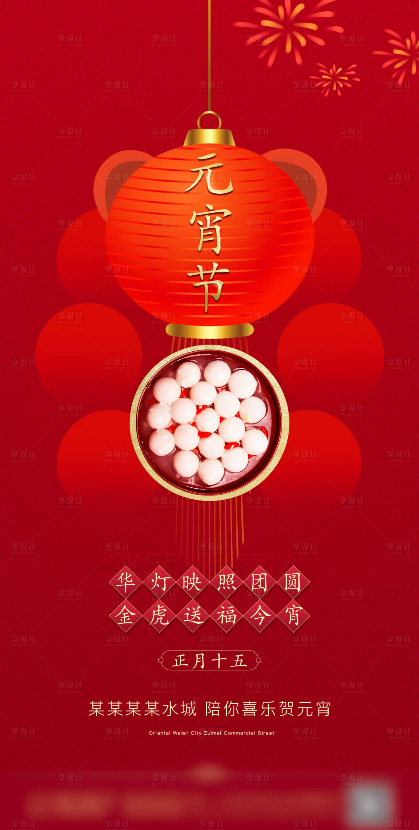 源文件下載【地產(chǎn)正月十五元宵節(jié)海報(bào)】編號(hào)：62700008248255085