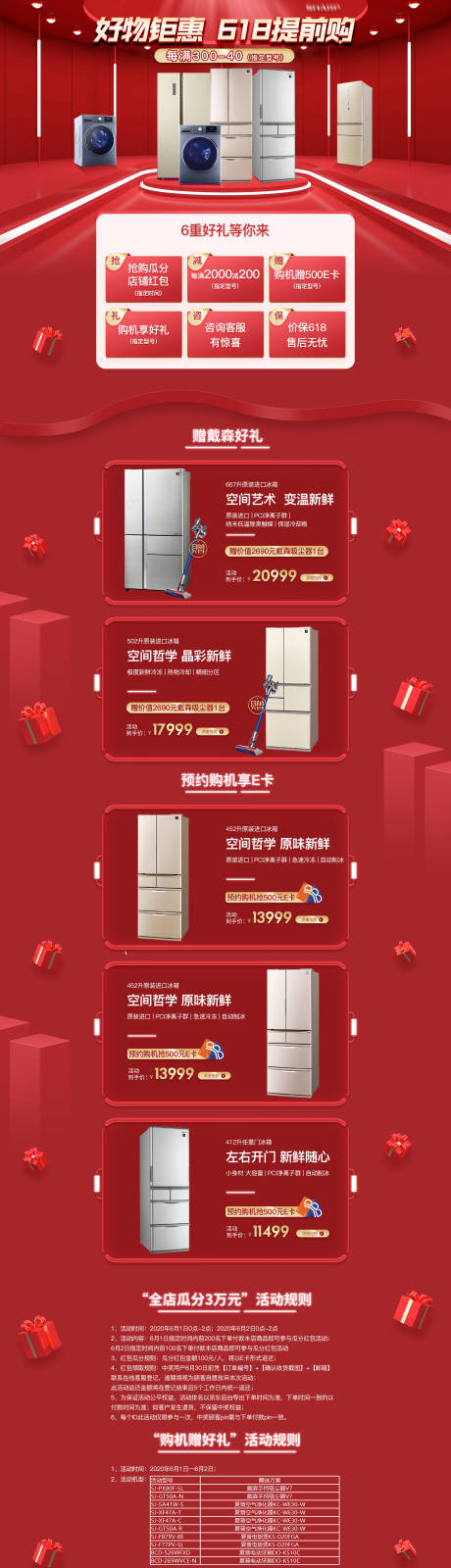 源文件下载【电商大促红色活动首页】编号：20220113142511998