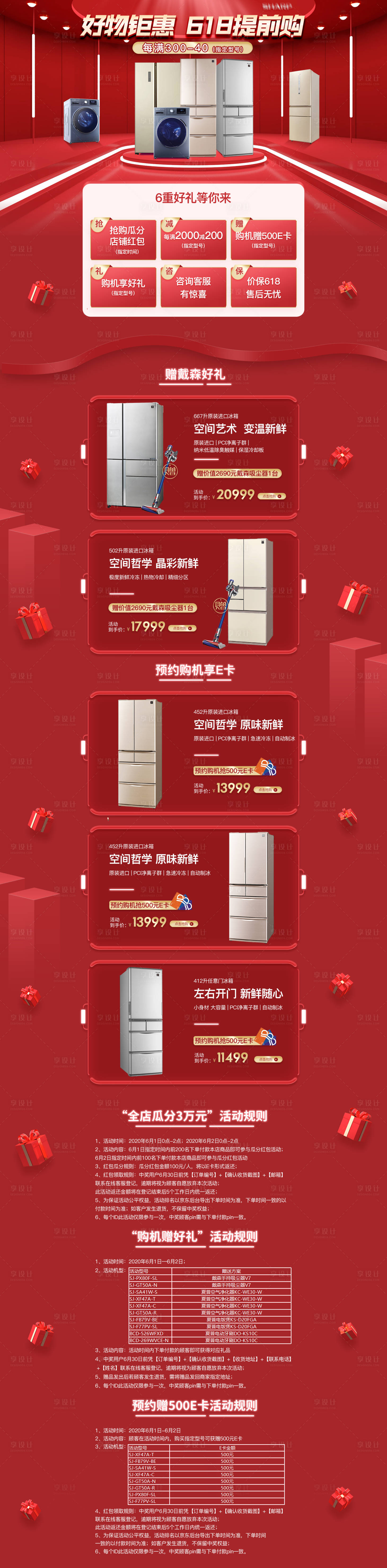 源文件下載【享設(shè)計(jì)】搜索編號(hào)：38210008090425410【電商大促紅色活動(dòng)首頁】