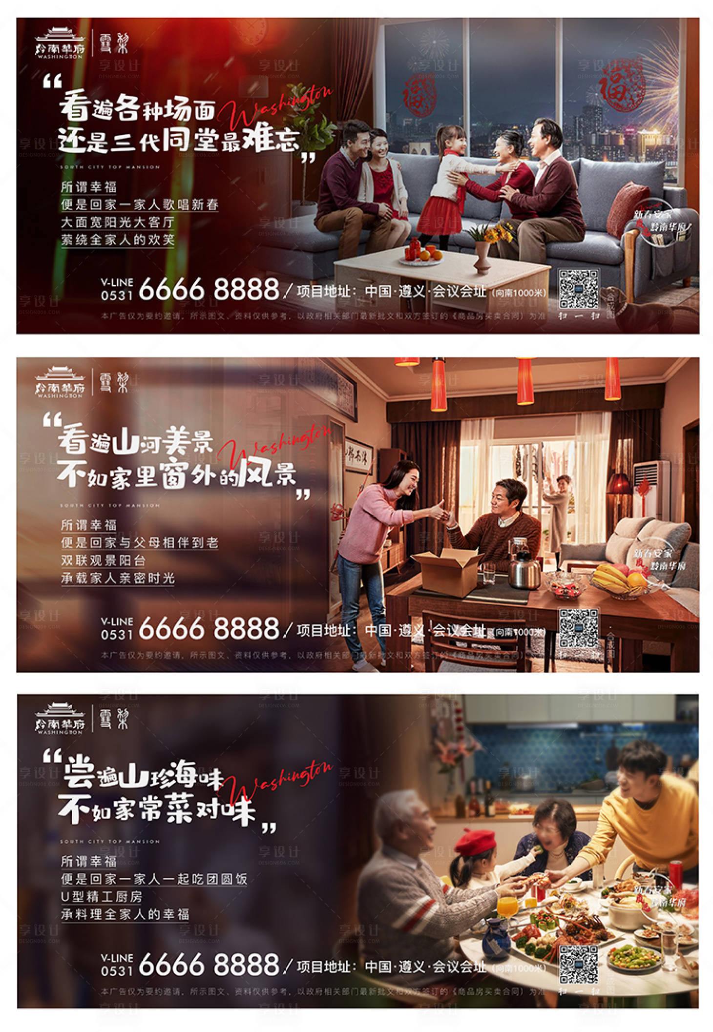 源文件下載【享設計】搜索編號：96330008193544002【地產新春春節返鄉置業系列海報】