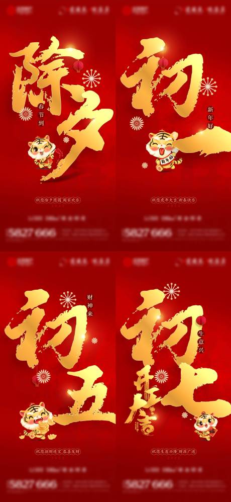 地产新年春节除夕系列单图-源文件【享设计】
