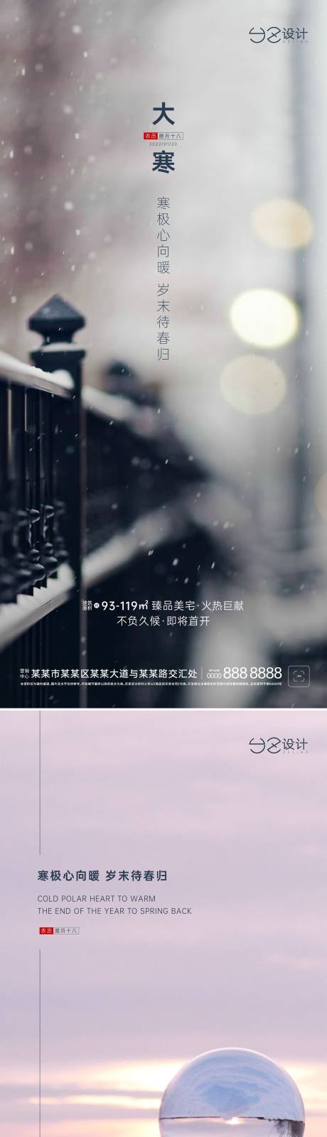 源文件下載【地產(chǎn)大寒】編號(hào)：60890007975308189
