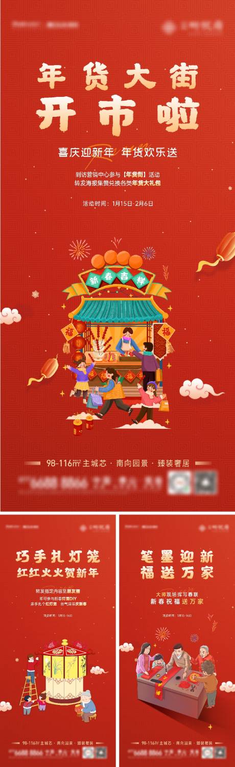 源文件下载【享设计】搜索编号：36620008147463321【地产新年书法年货扎灯笼活动系列稿】