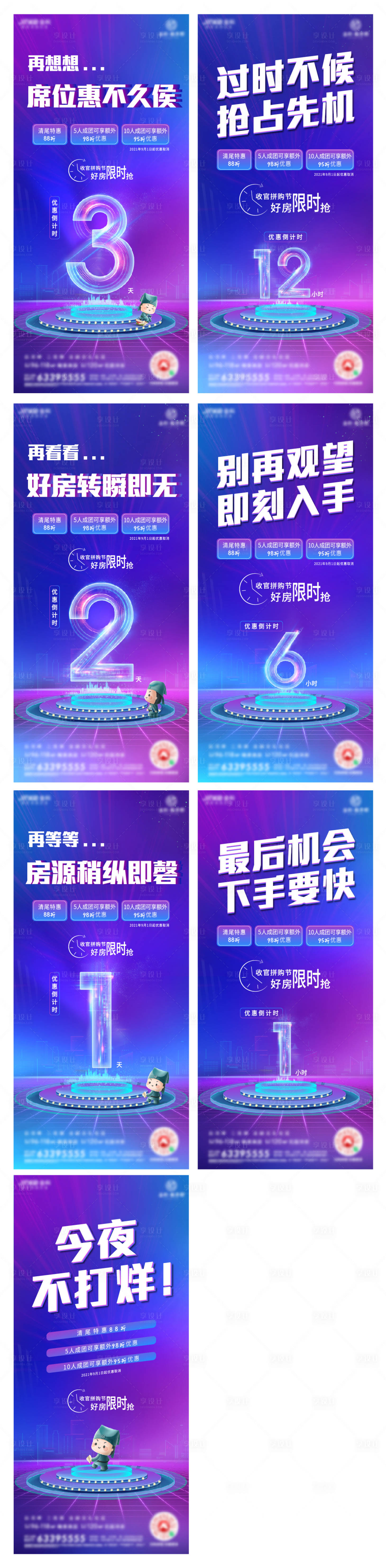 源文件下載【享設計】搜索編號：76320007949942311【購房倒計時系列】