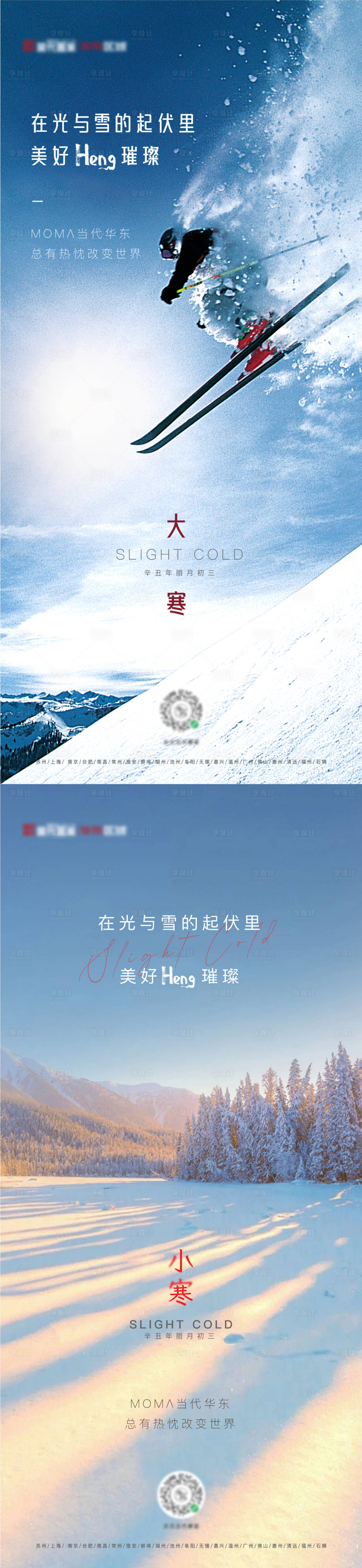 源文件下载【节气大寒小寒随手推】编号：60180008146741749