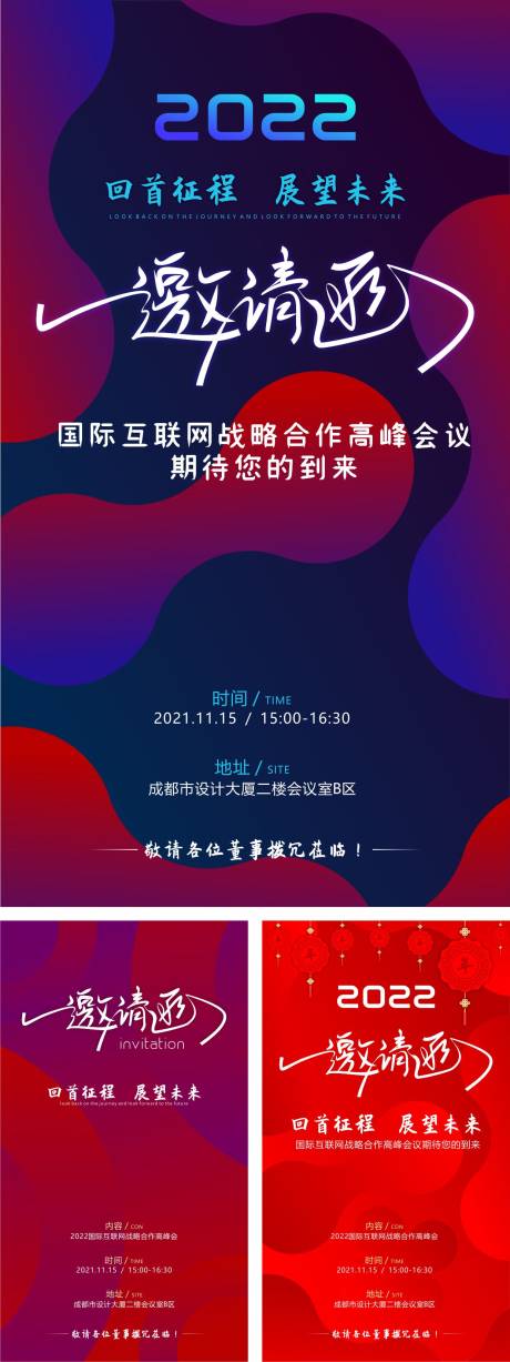 源文件下載【享設計】搜索編號：97440007890271730【元旦年會邀請函系列海報】