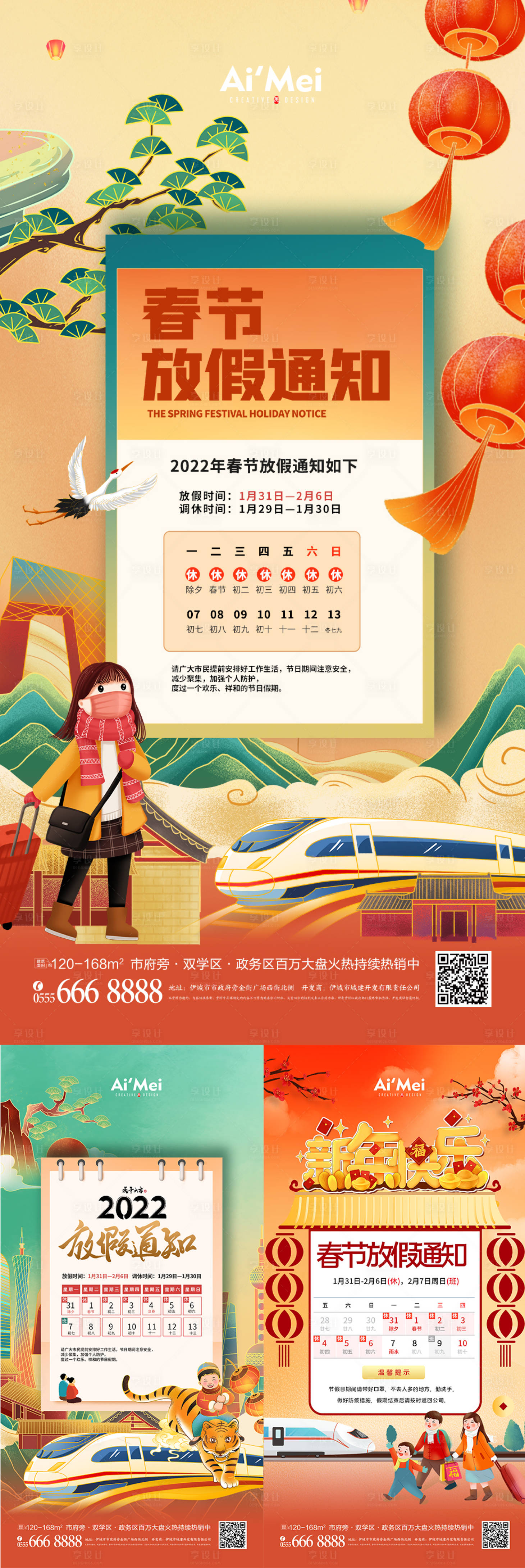 源文件下载【享设计】搜索编号：44790008157088108【大气2022春节放假通知海报】
