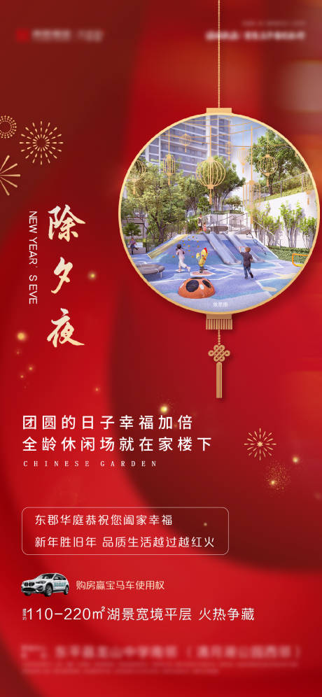 源文件下载【除夕】编号：96040008244023962