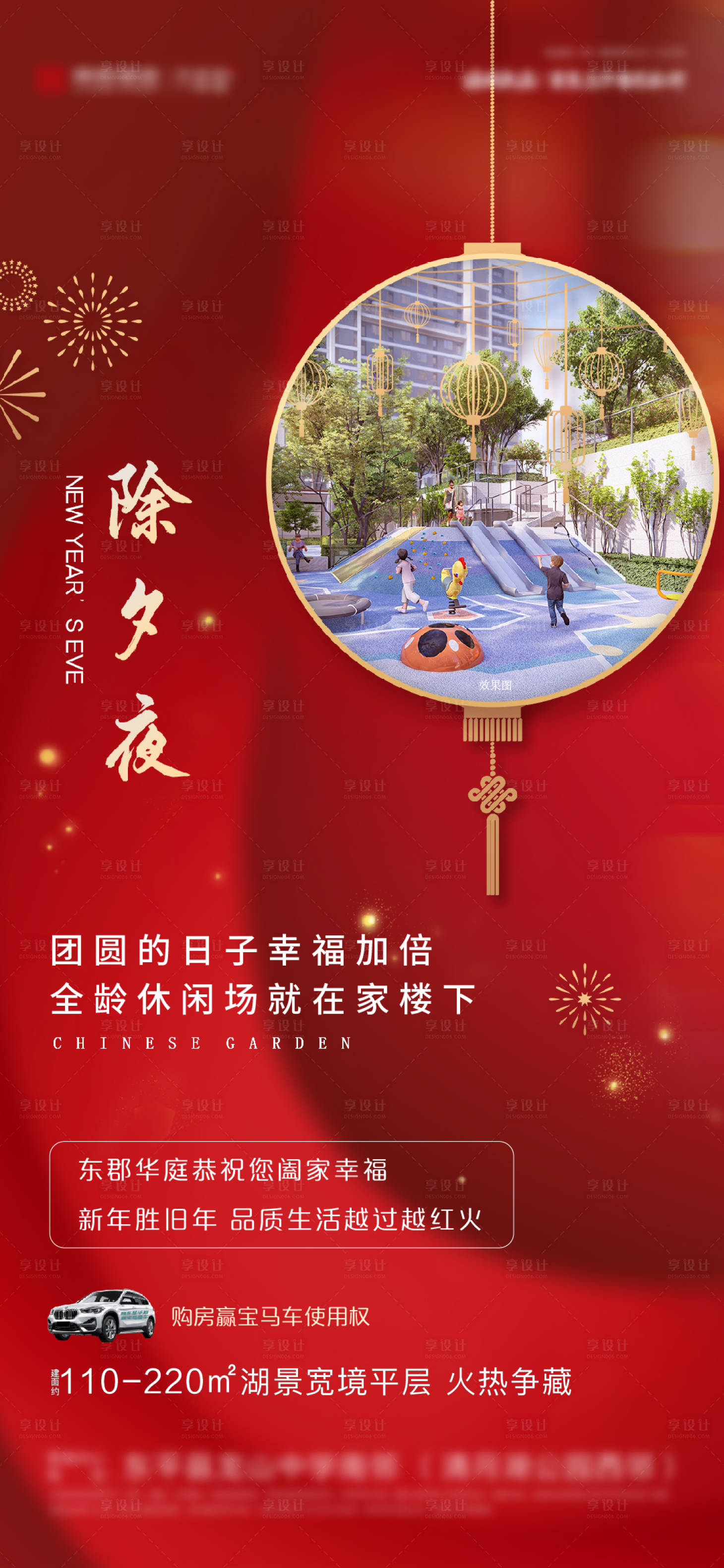 源文件下載【享設計】搜索編號：96040008244023962【除夕】