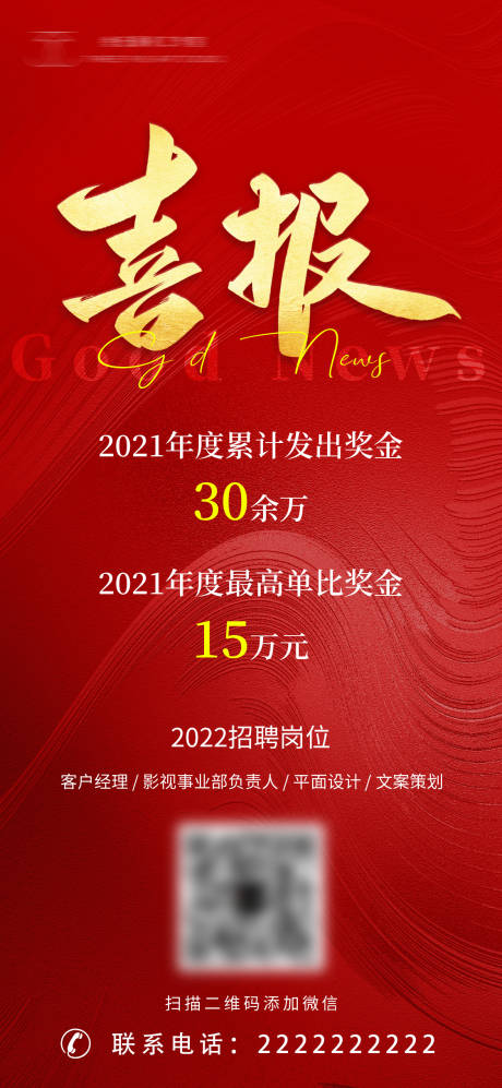 源文件下载【红色高端极简喜报海报】编号：93080007932895979