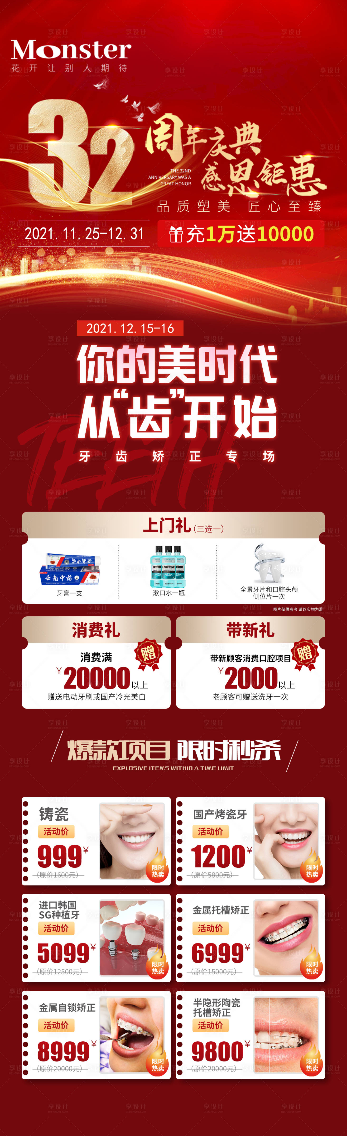源文件下载【享设计】搜索编号：17090007978379185【医美口腔专题设计】